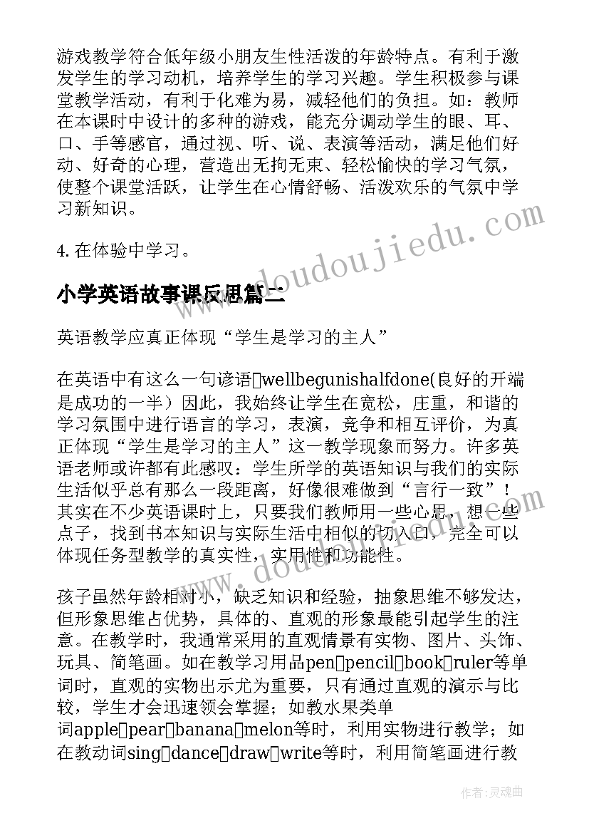 小学英语故事课反思 小学英语教学反思(大全8篇)