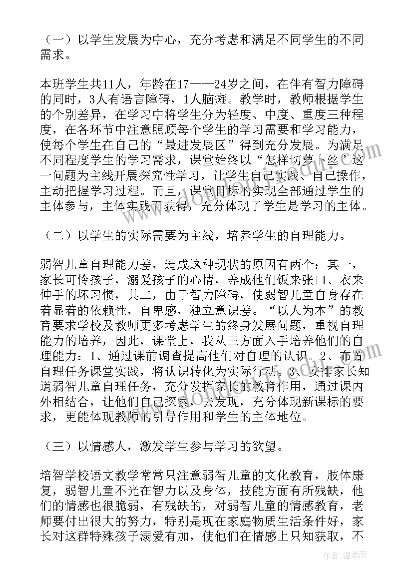 培智教案教学反思(优质9篇)