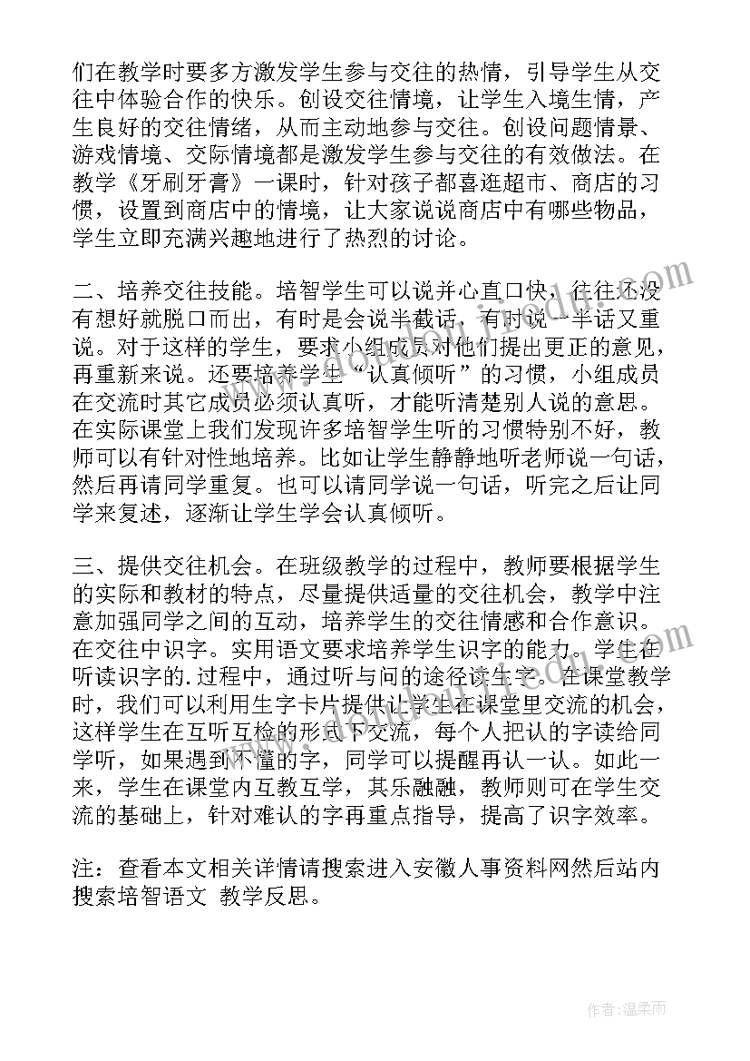 培智教案教学反思(优质9篇)