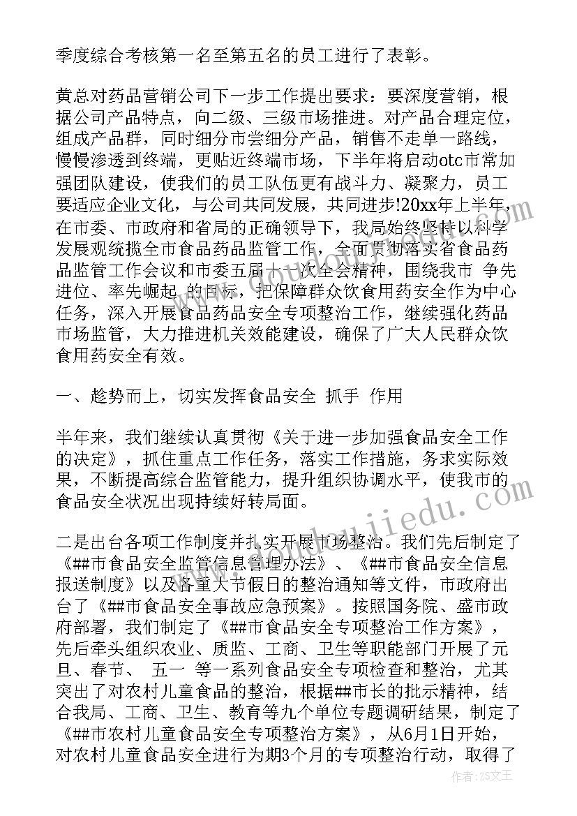 2023年药店月总结报告和下月计划(模板6篇)