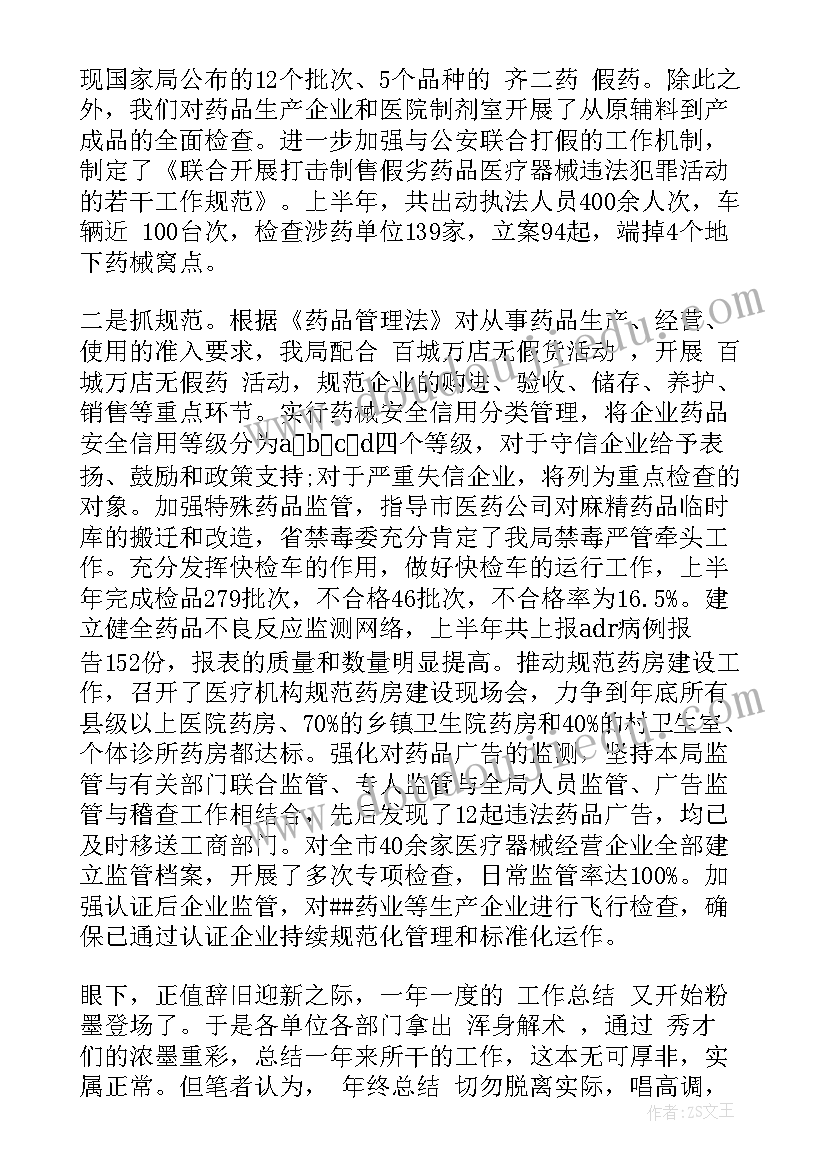 2023年药店月总结报告和下月计划(模板6篇)