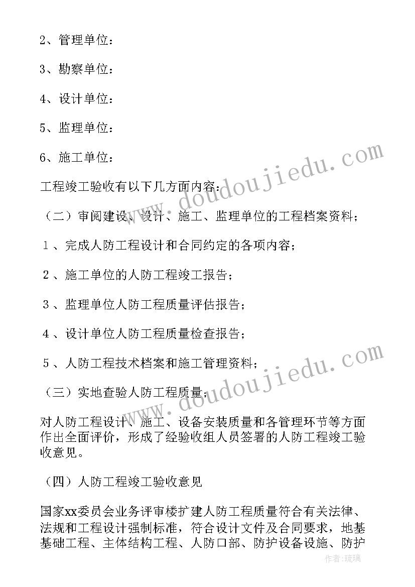 工程的验收报告(优秀10篇)