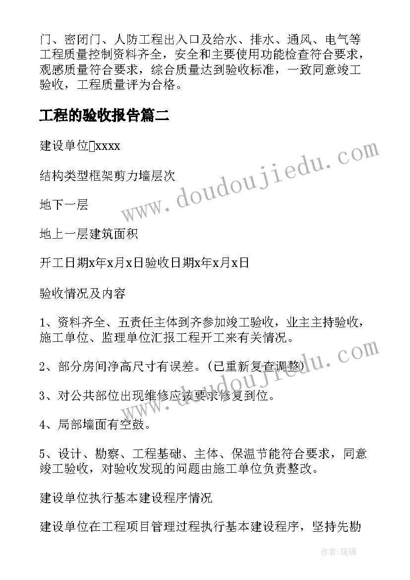 工程的验收报告(优秀10篇)