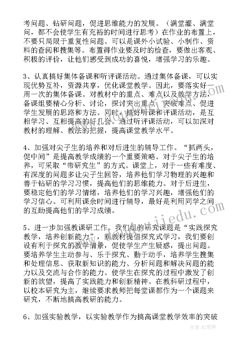 最新初中物理教研计划方案(通用5篇)