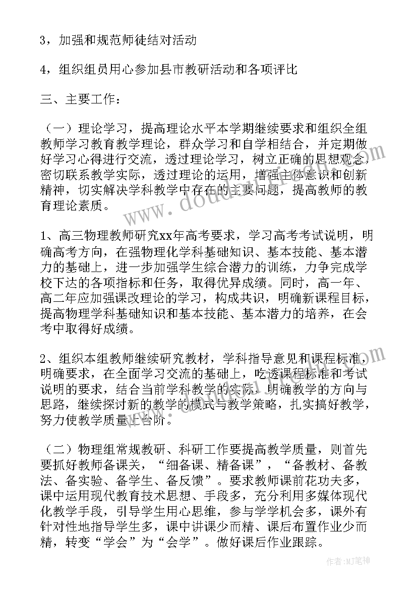 最新初中物理教研计划方案(通用5篇)