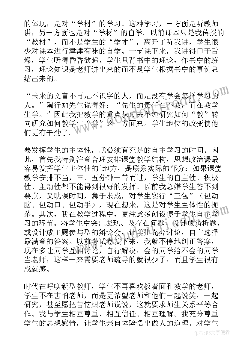 最新高一政治教师教学反思 高一政治教学反思(优秀6篇)