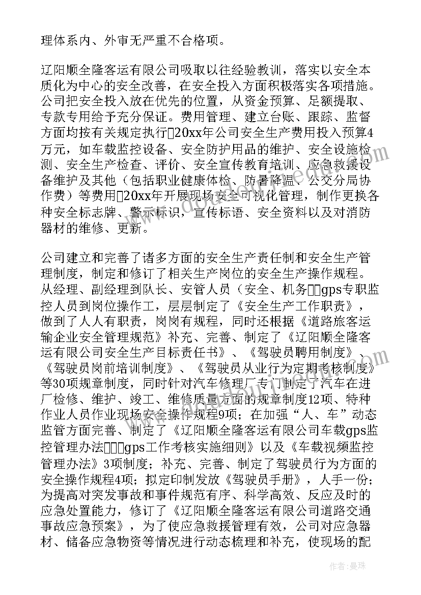 2023年小学安全标准化自评报告 安全标准化自评报告(模板5篇)