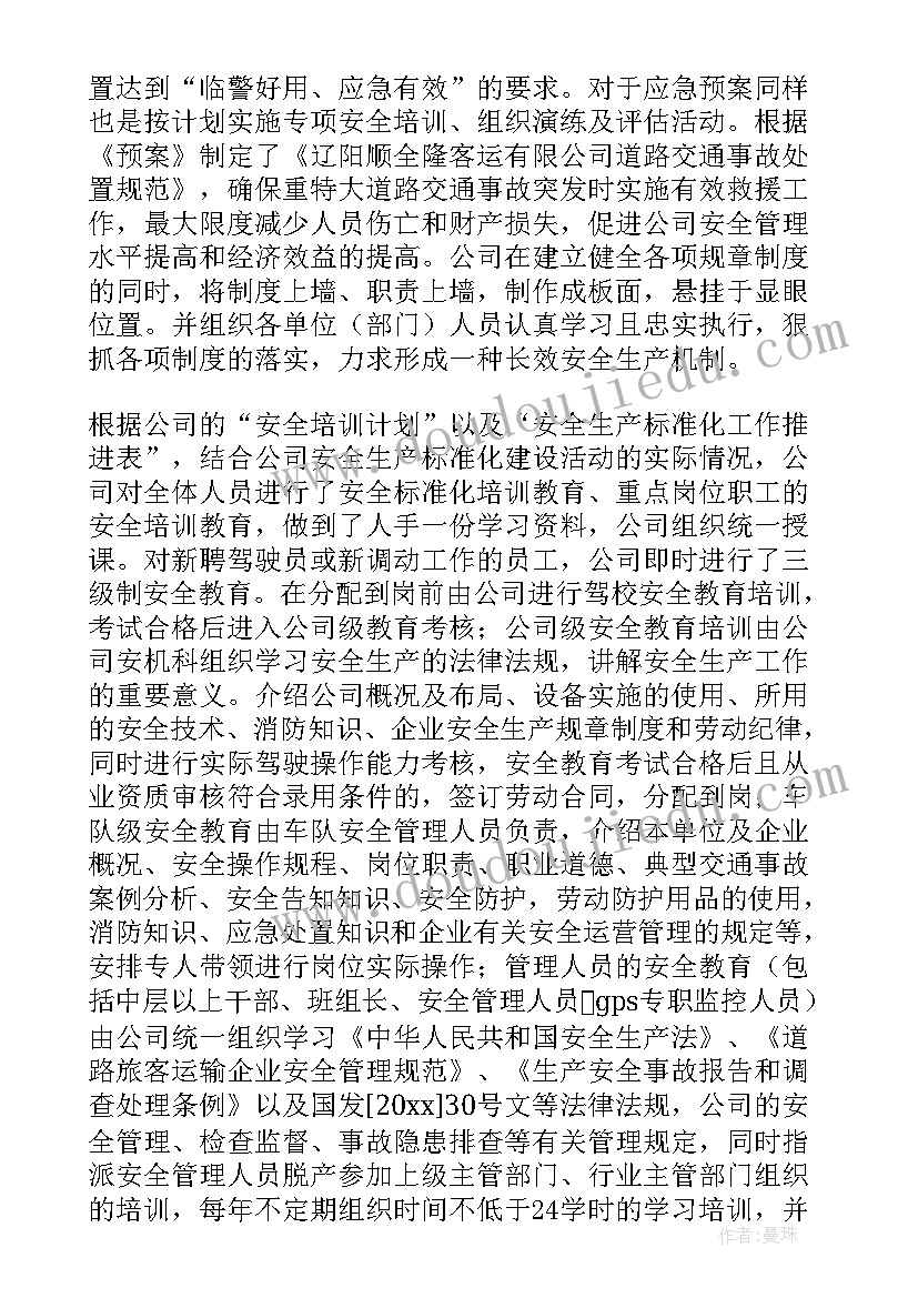 2023年小学安全标准化自评报告 安全标准化自评报告(模板5篇)