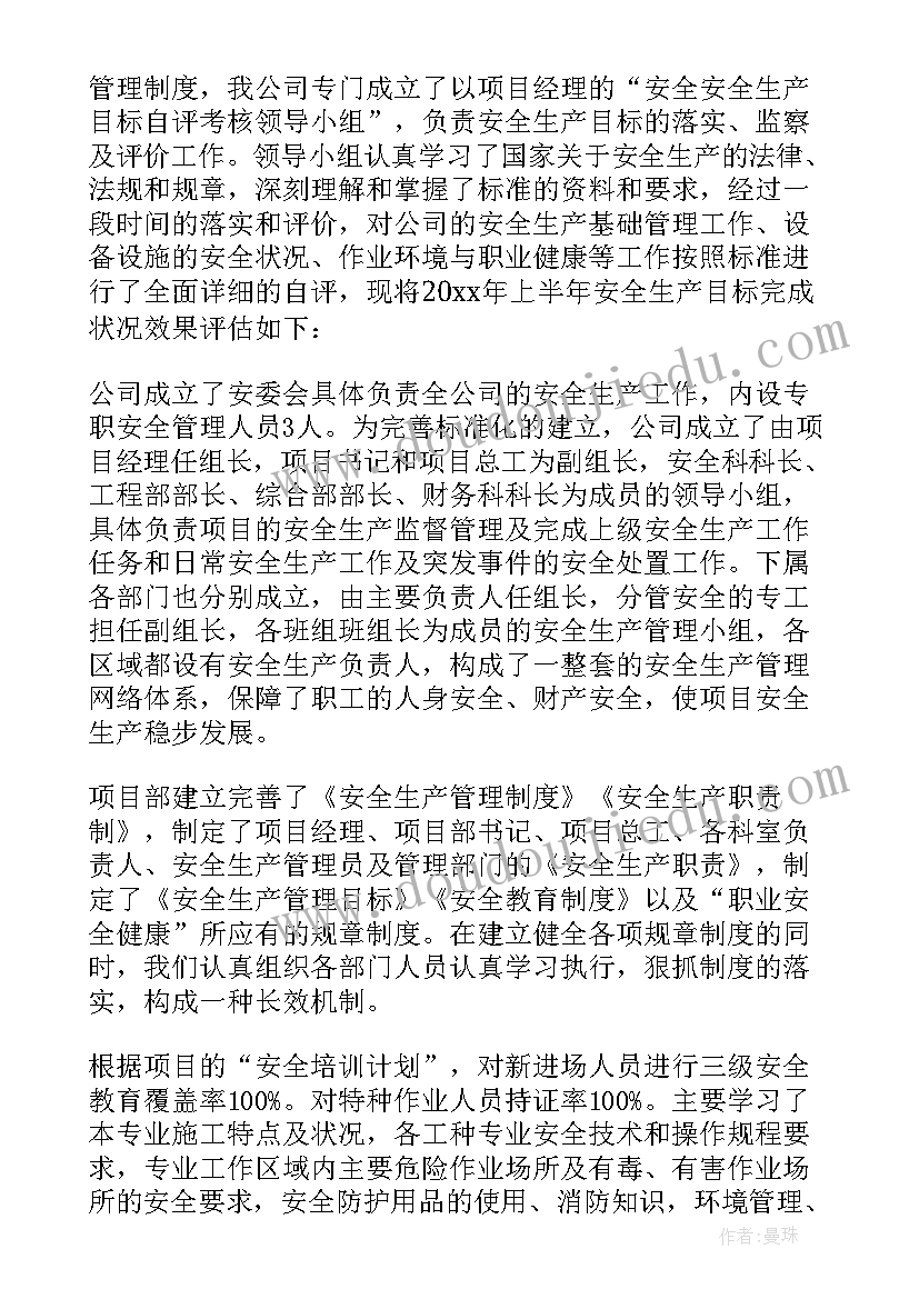 2023年小学安全标准化自评报告 安全标准化自评报告(模板5篇)