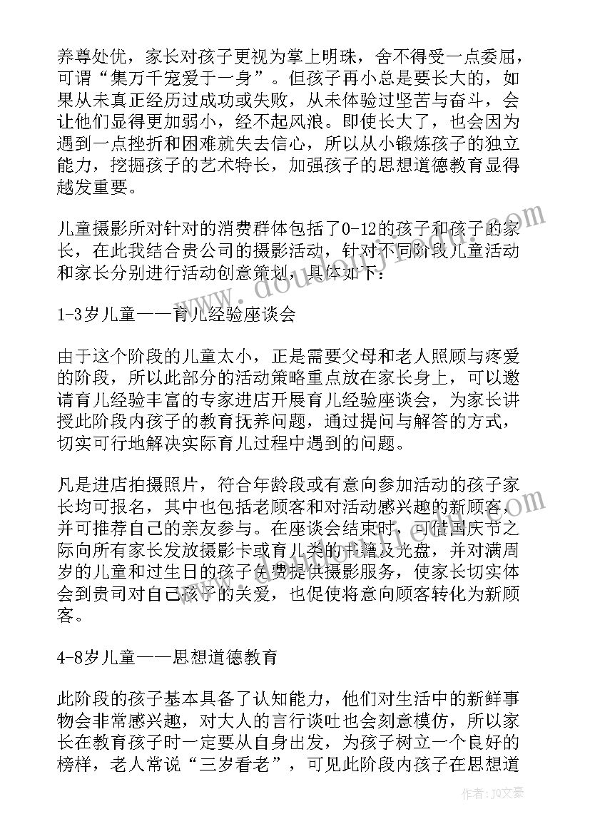 儿童影楼年底活动方案(模板5篇)