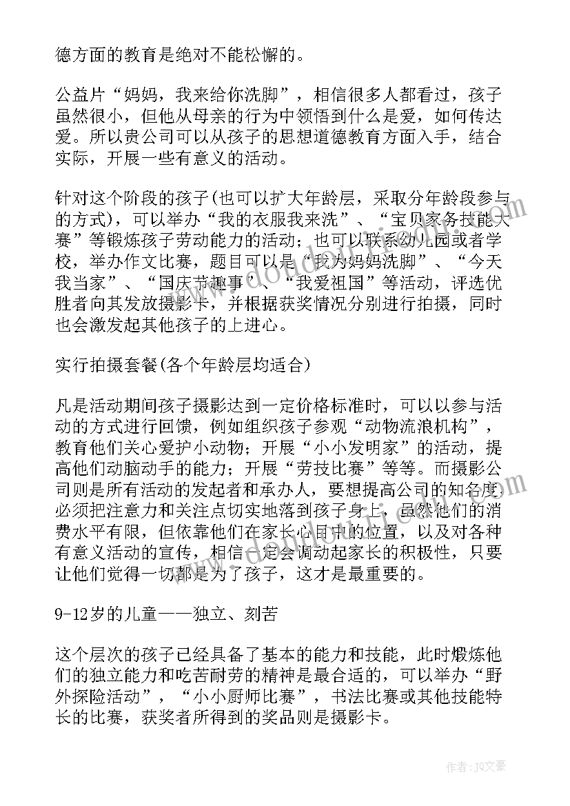 儿童影楼年底活动方案(模板5篇)