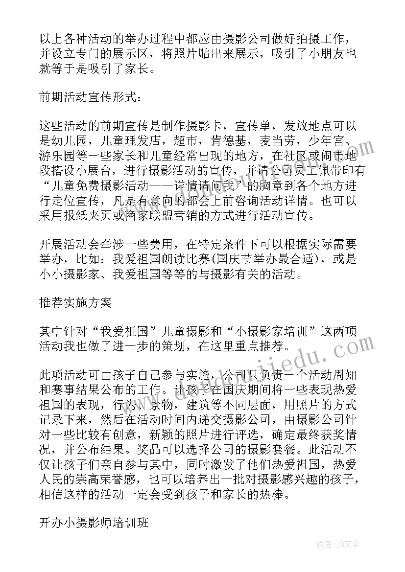 儿童影楼年底活动方案(模板5篇)