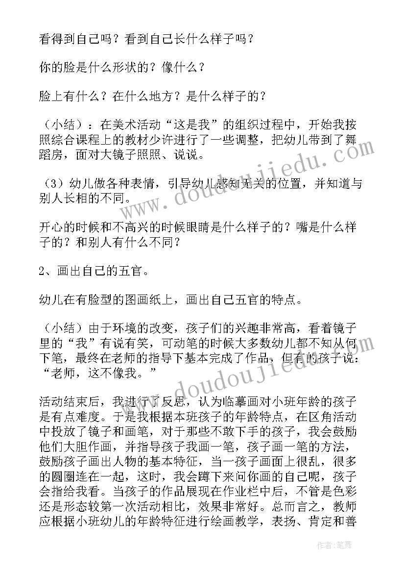 2023年小班拓印花儿朵朵教案 小班美术活动反思(模板6篇)