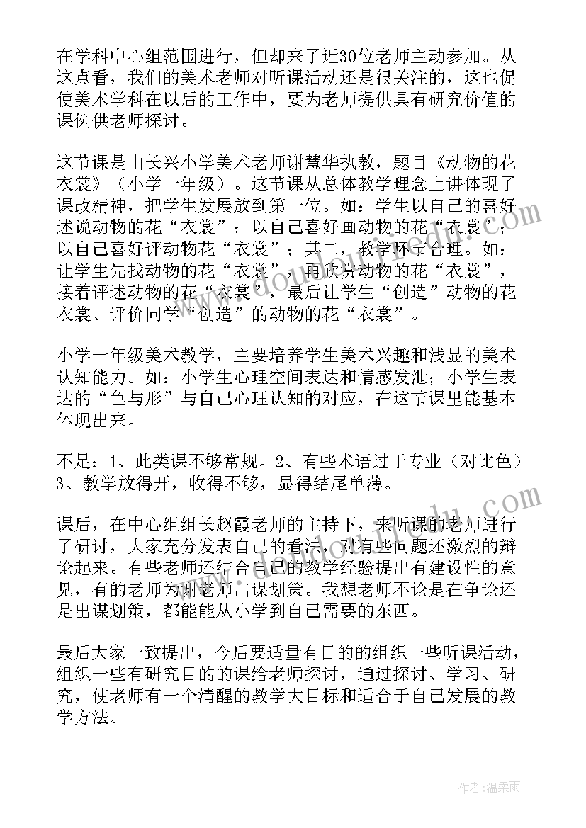 2023年二年级美术动物教学反思(通用9篇)