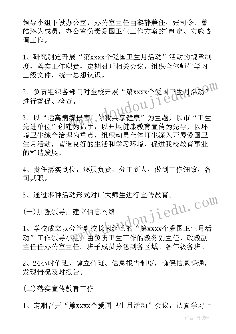 学校守规的活动方案(精选7篇)