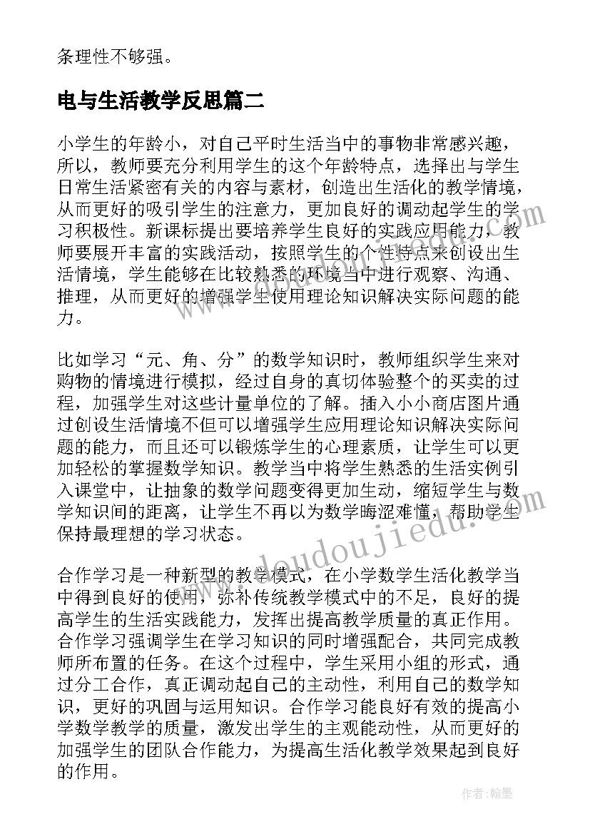 最新六下数学图形的旋转教学反思(实用5篇)