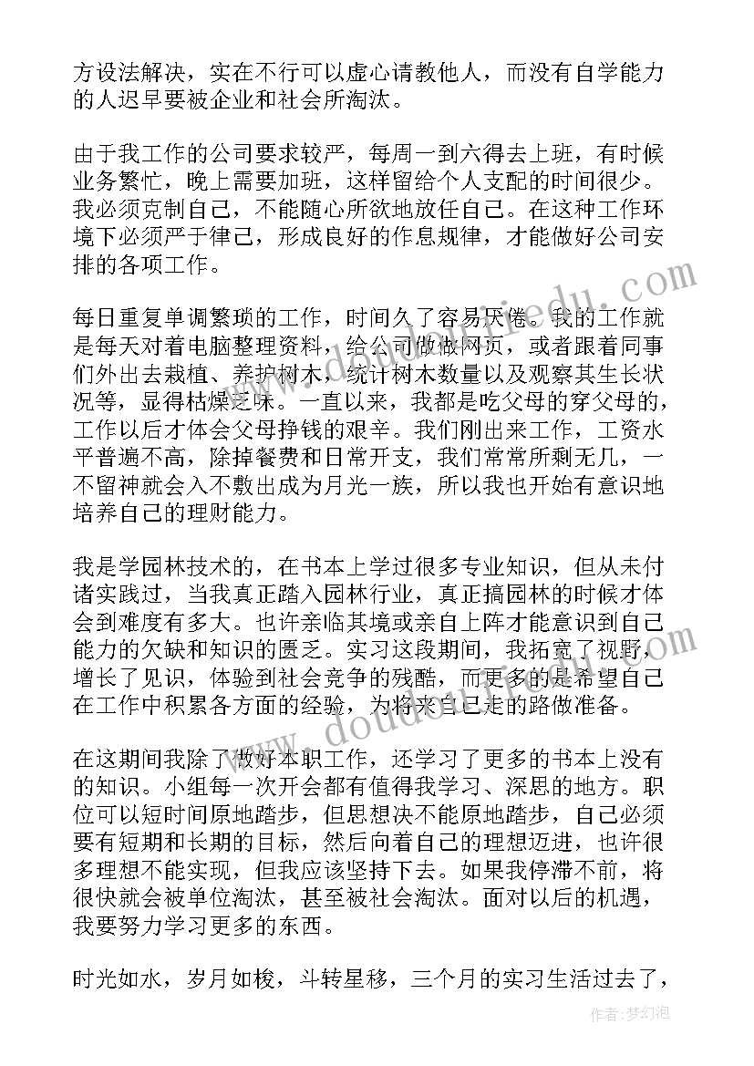 2023年园林施工的报告 园林施工实习报告(大全5篇)