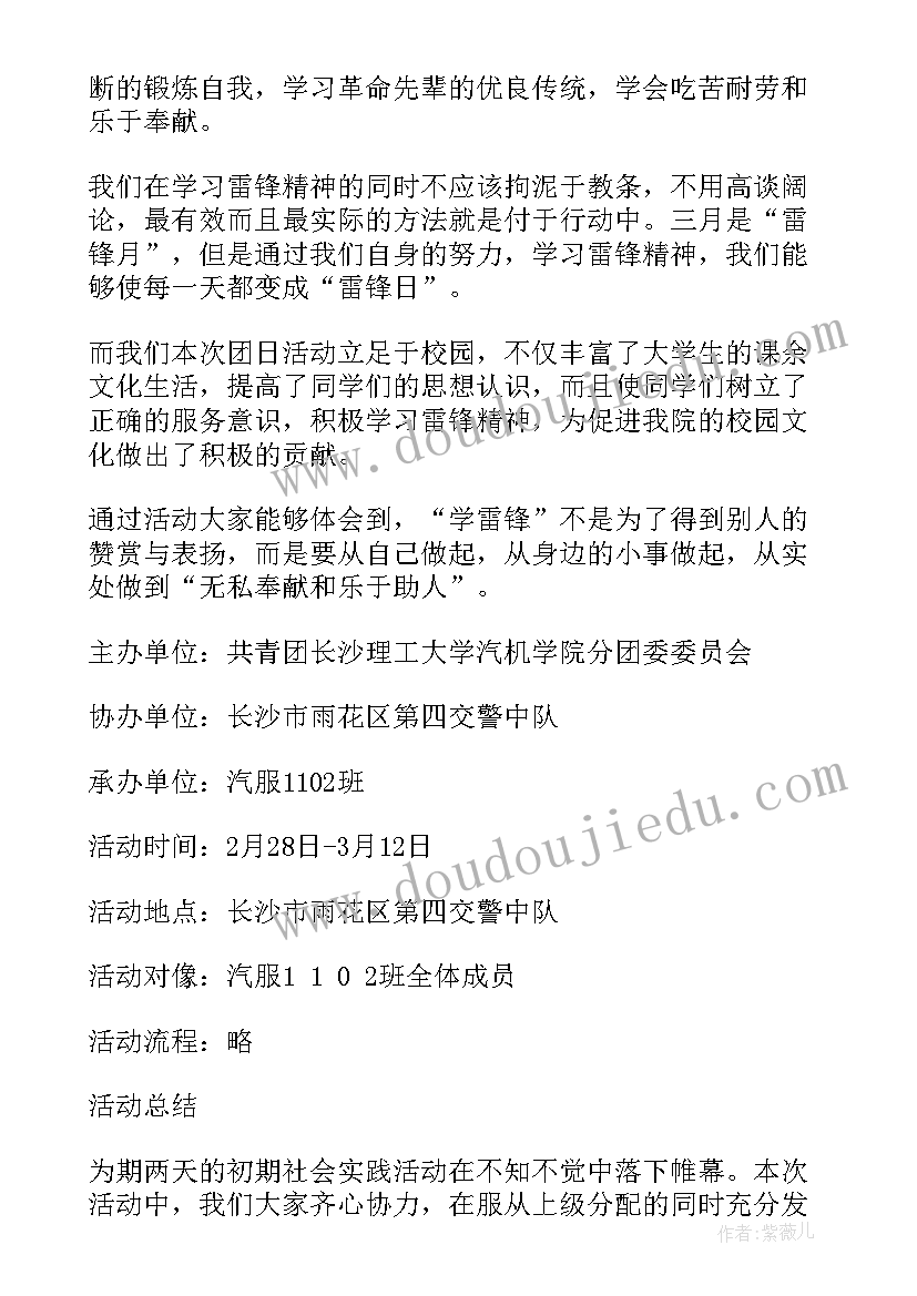 2023年雷锋团日活动心得体会 学雷锋团日活动总结(汇总7篇)