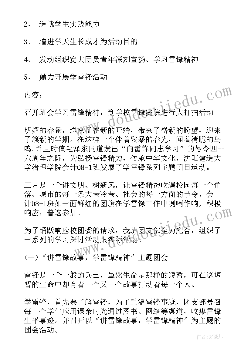 2023年雷锋团日活动心得体会 学雷锋团日活动总结(汇总7篇)