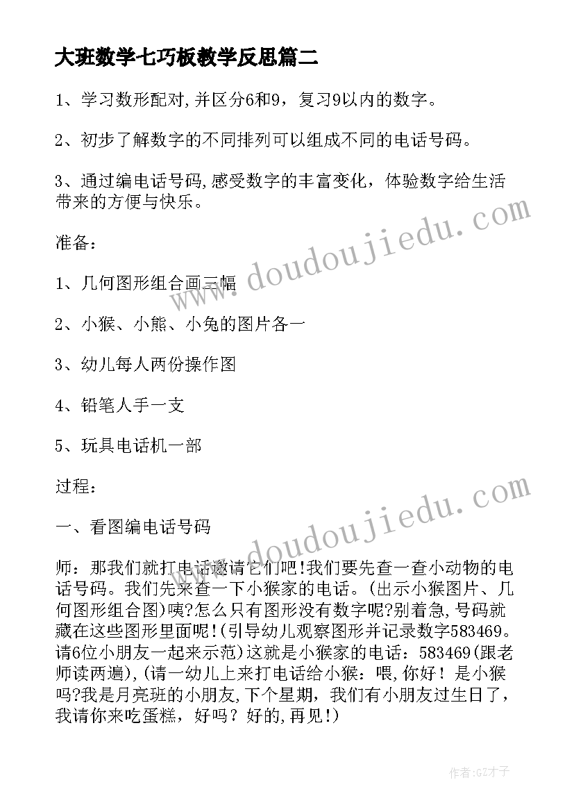 2023年大班数学七巧板教学反思(优质5篇)