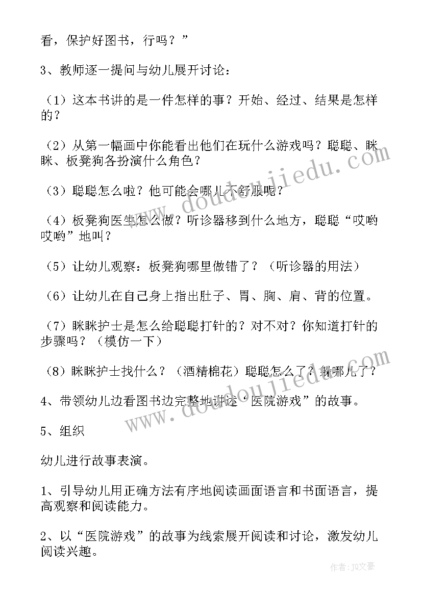 幼儿园狐假虎威教案 幼儿语言活动教案诗歌(优秀6篇)