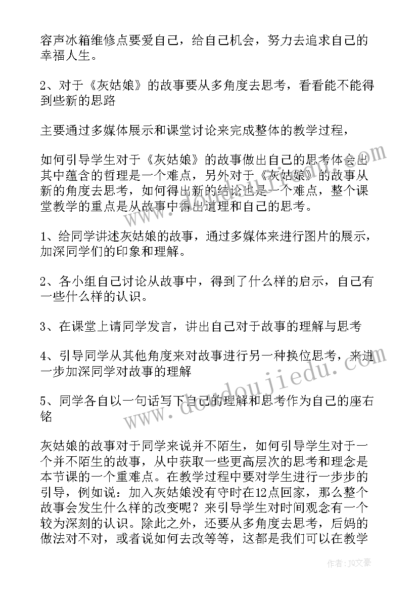 幼儿园狐假虎威教案 幼儿语言活动教案诗歌(优秀6篇)