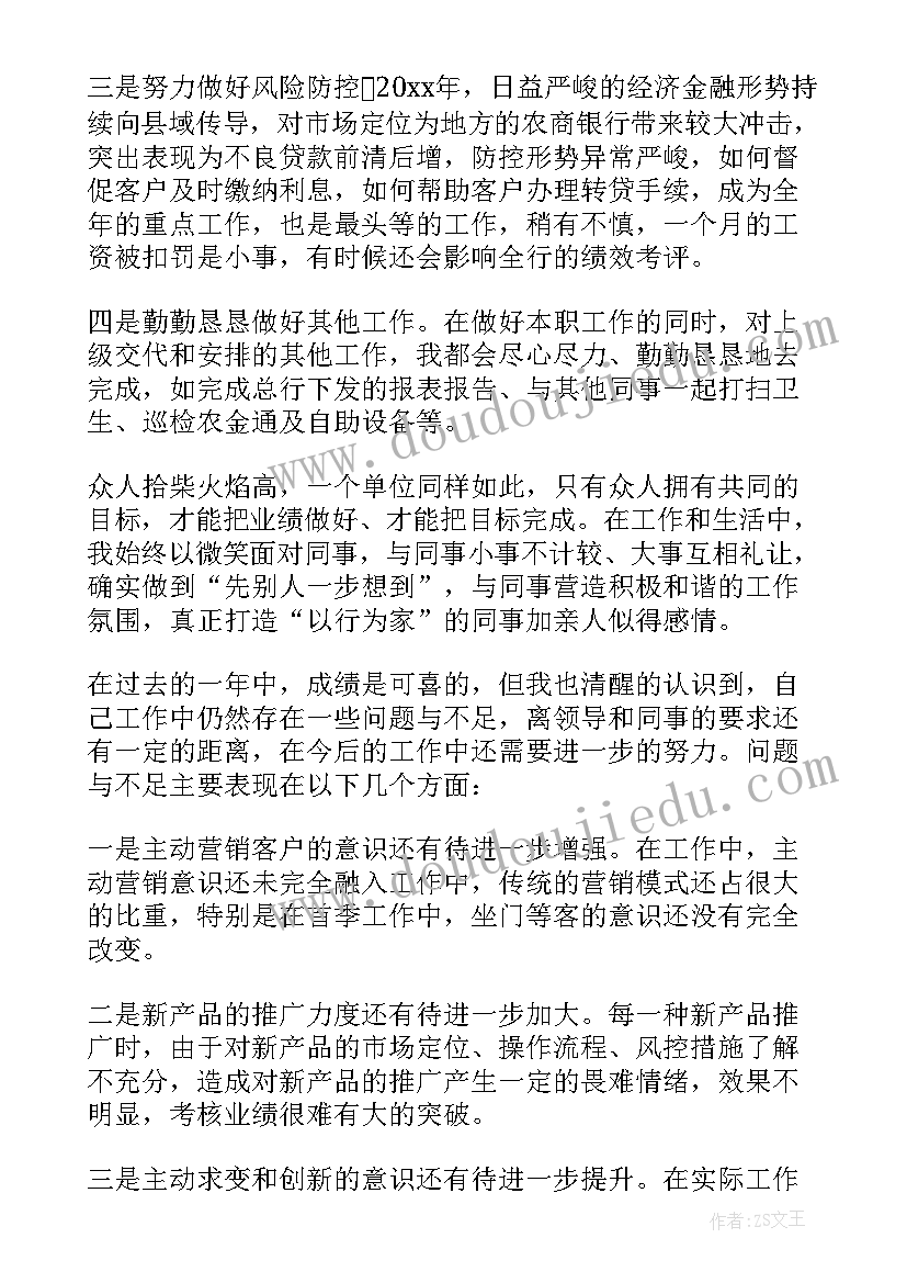 2023年银行客户经理履职报告(精选5篇)