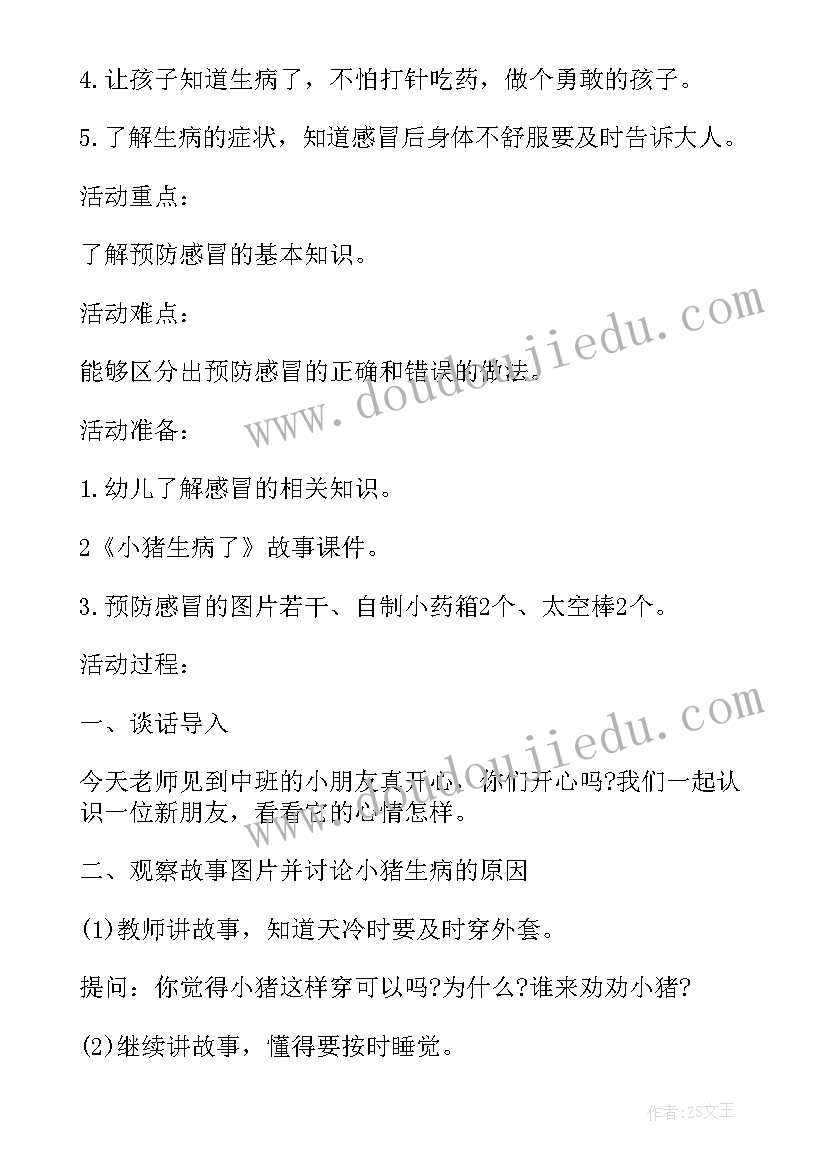 最新地球生病了教案反思(精选5篇)