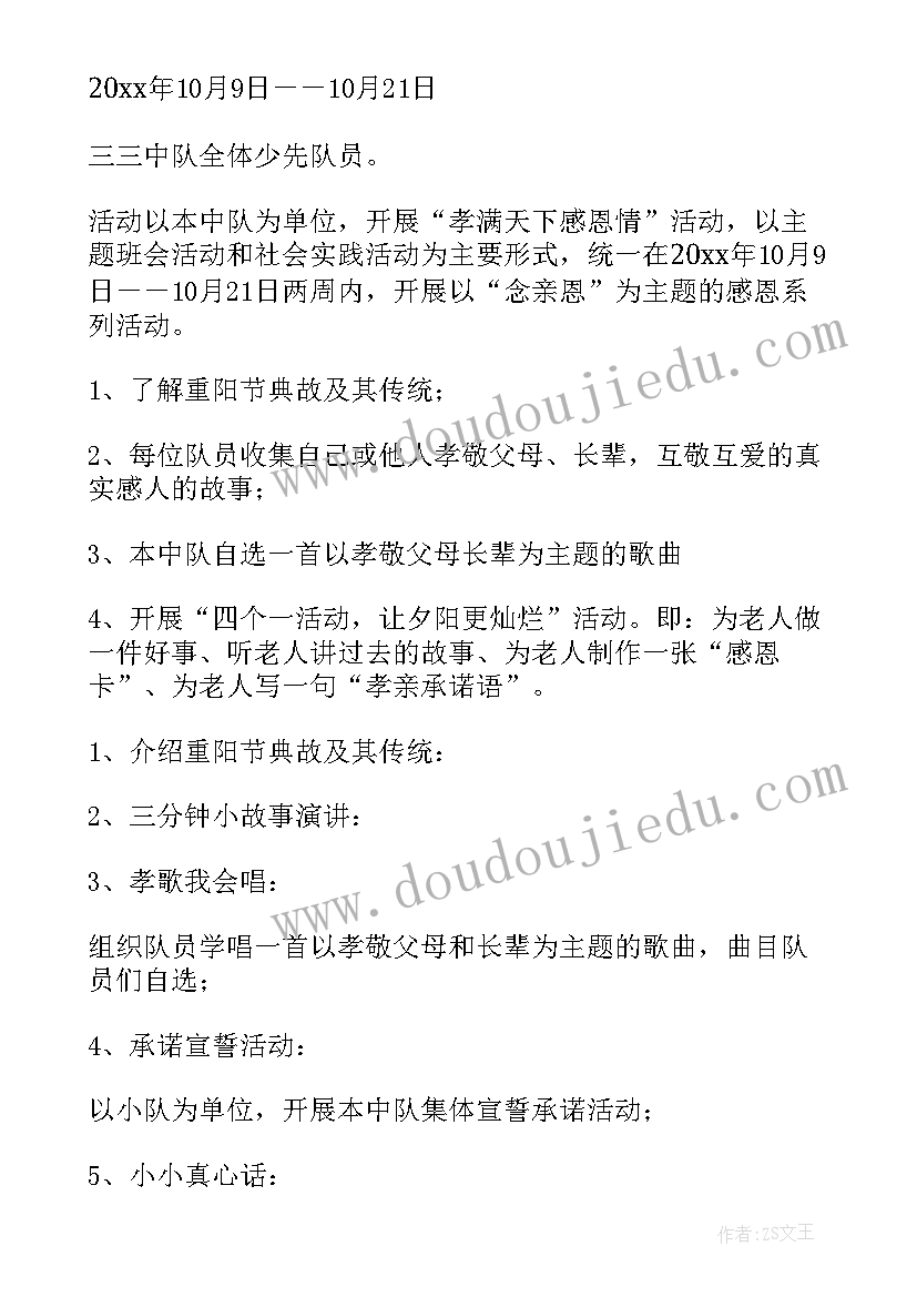 2023年我们的节日重阳节活动方案(实用5篇)