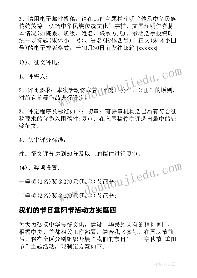 2023年我们的节日重阳节活动方案(实用5篇)