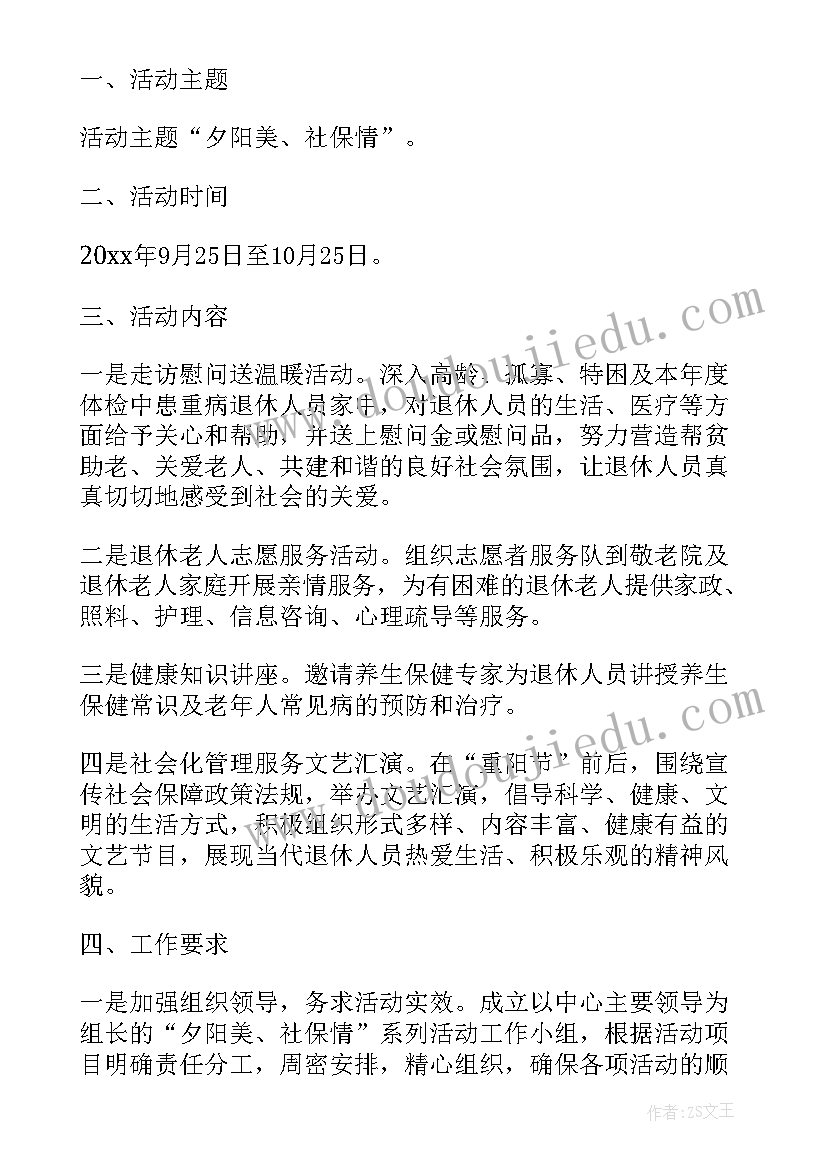 2023年我们的节日重阳节活动方案(实用5篇)