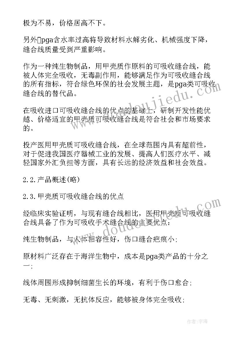 大学生校内创业计划书 大学生创业计划书(汇总6篇)