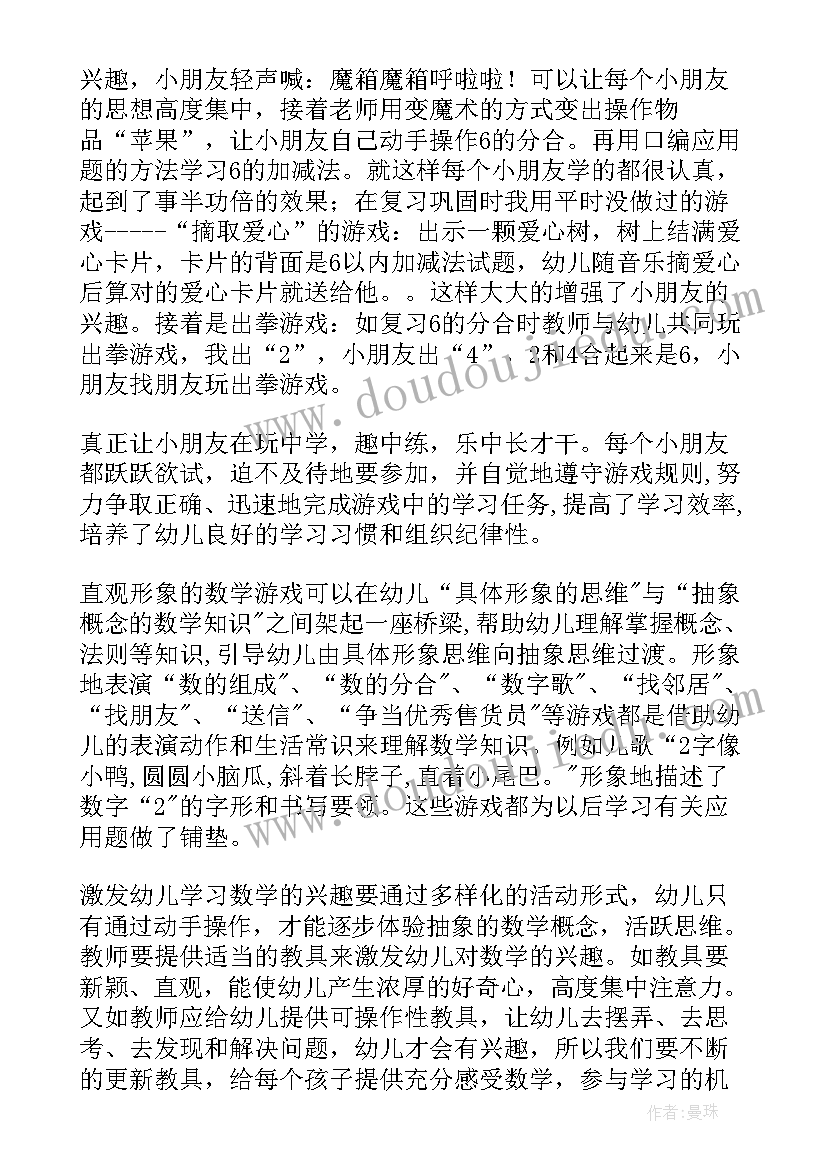 最新大班音乐捉迷藏教学反思 幼儿大班数学教学反思(精选9篇)