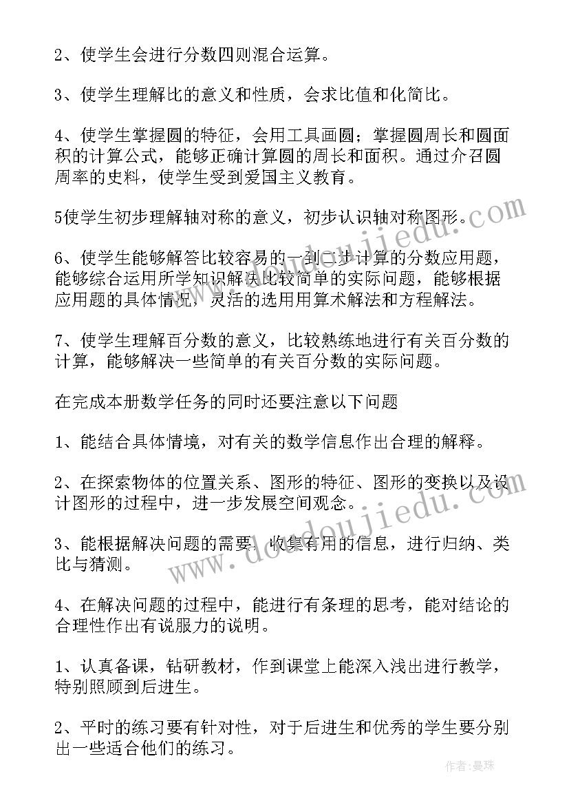 2023年人教版六年级数学教学计划进度表(实用10篇)