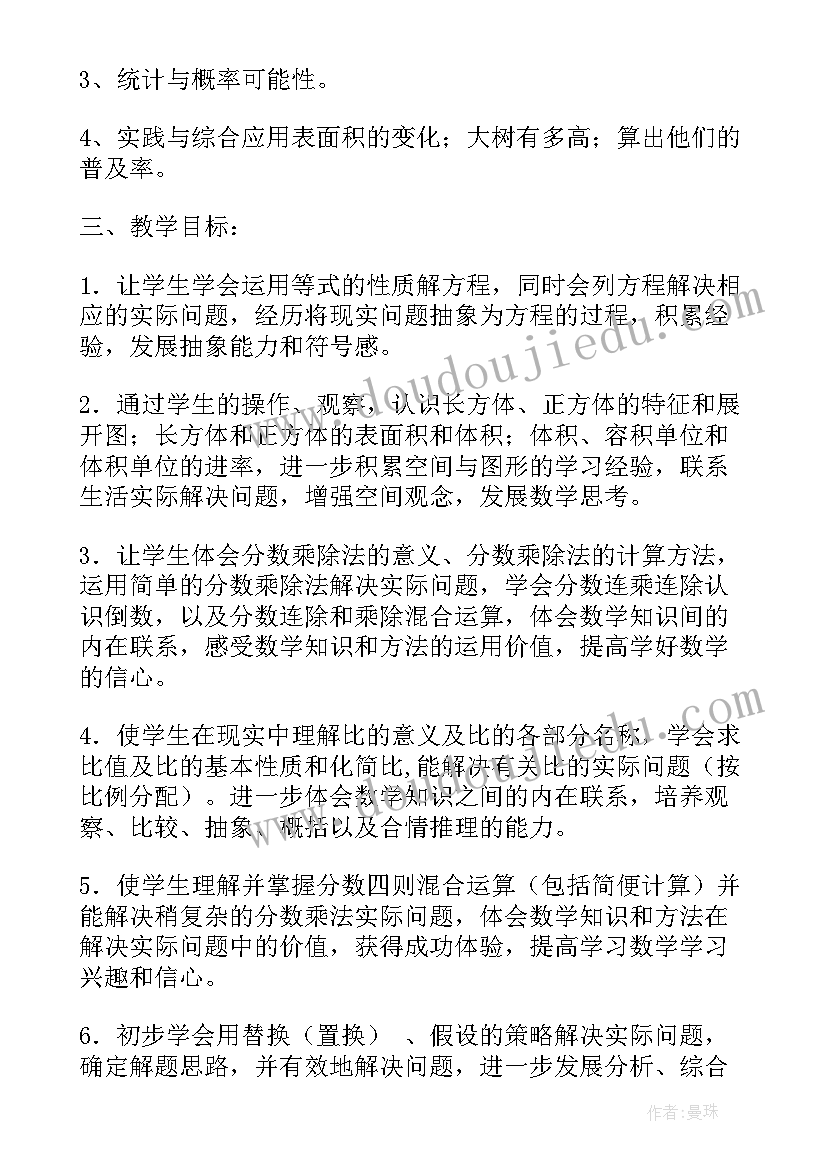 2023年人教版六年级数学教学计划进度表(实用10篇)