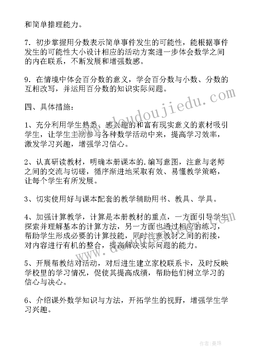 2023年人教版六年级数学教学计划进度表(实用10篇)