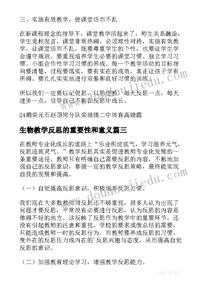 2023年生物教学反思的重要性和意义(优秀8篇)