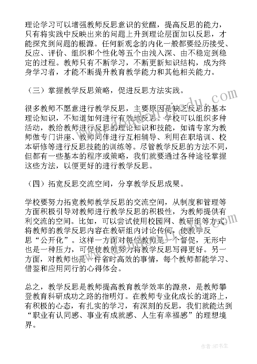 2023年生物教学反思的重要性和意义(优秀8篇)