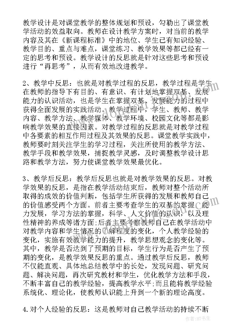 2023年生物教学反思的重要性和意义(优秀8篇)