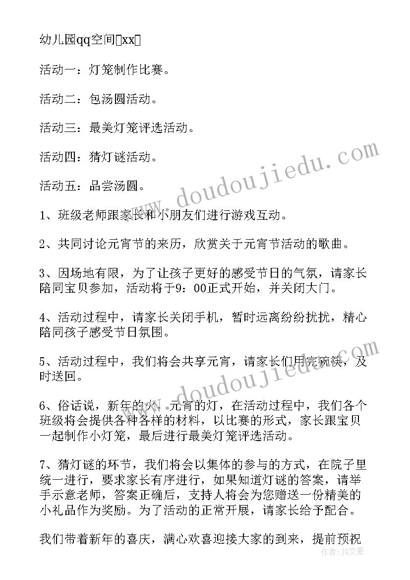 最新幼儿园元宵活动方案小班下学期 幼儿园元宵活动方案(汇总8篇)