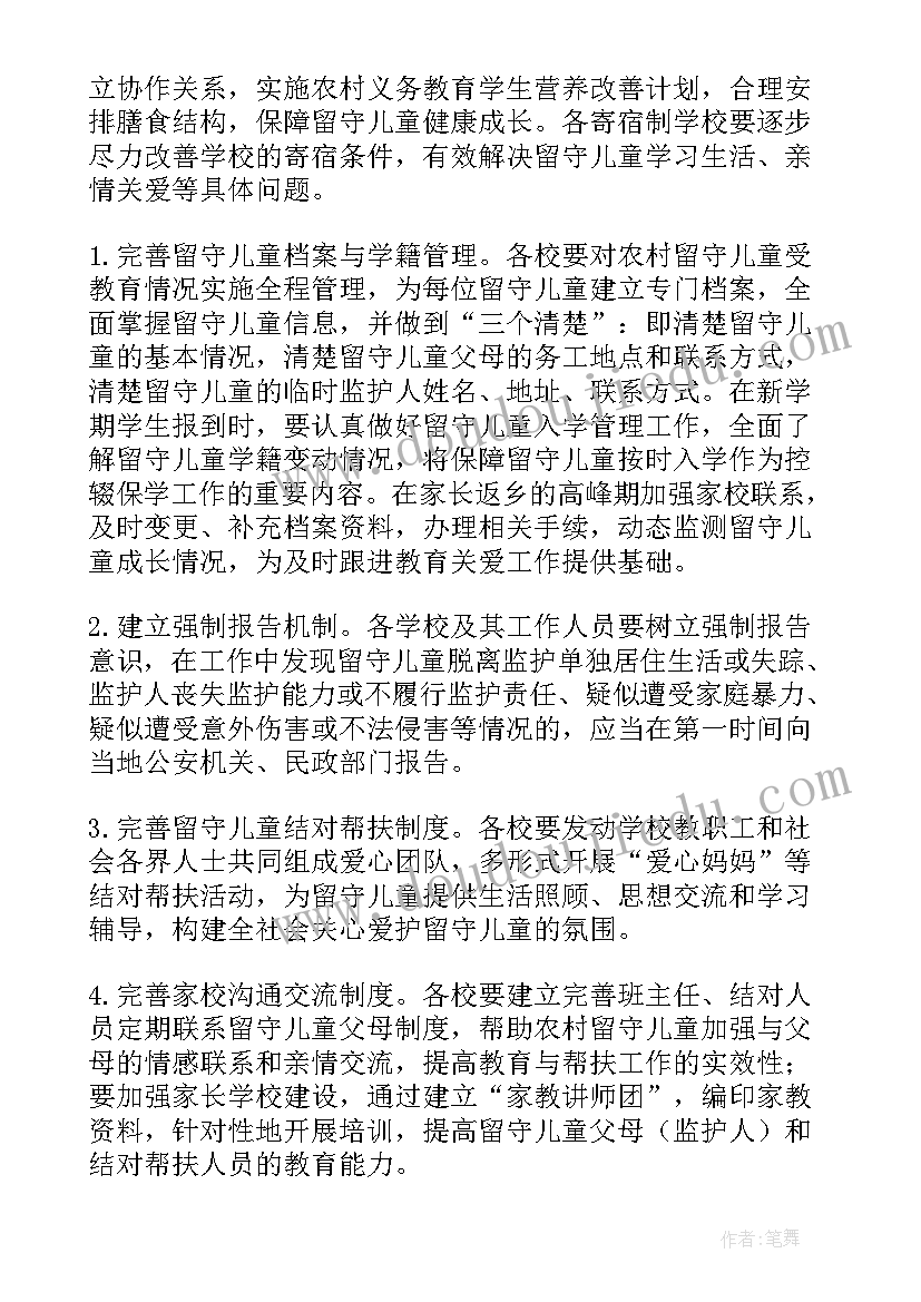 最新关注农村留守儿童报告(通用5篇)