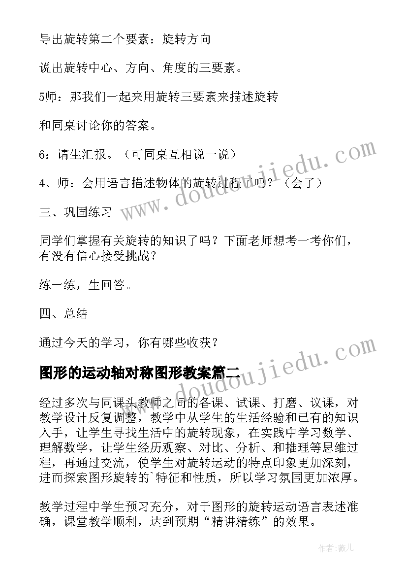 图形的运动轴对称图形教案 图形的运动三教学反思(通用5篇)