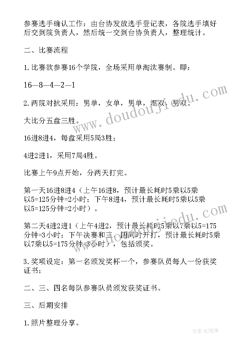 2023年台球比赛活动方案(大全5篇)