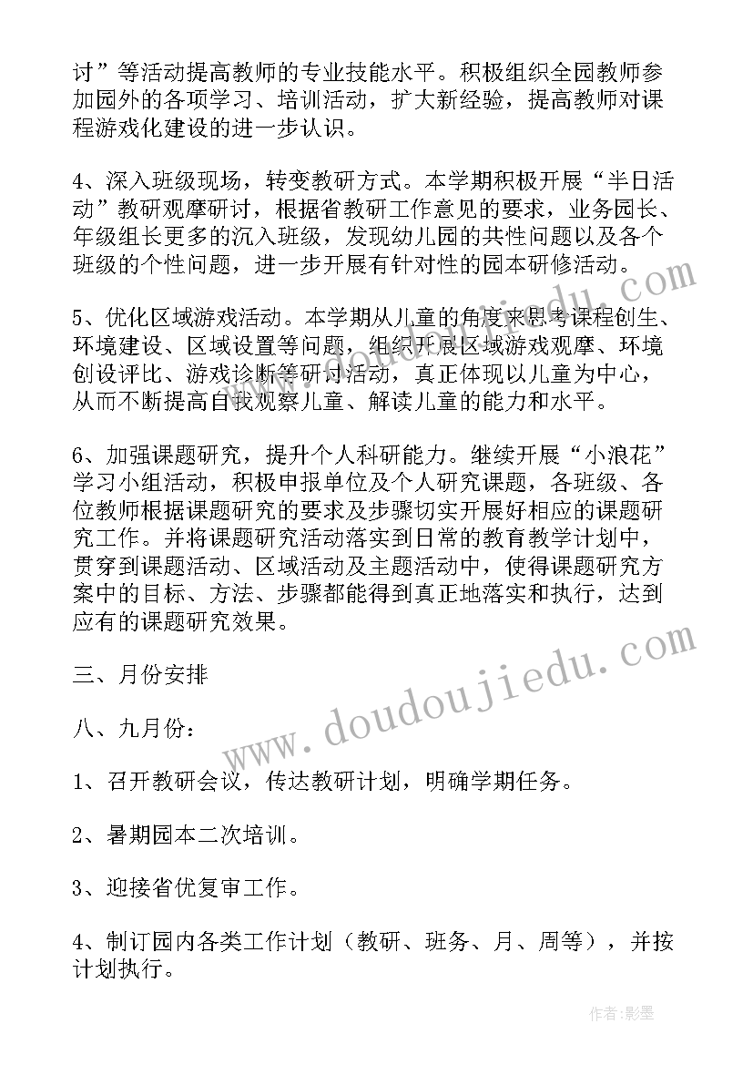 2023年幼儿园备课组学期工作计划 幼儿园备课工作计划(优秀10篇)