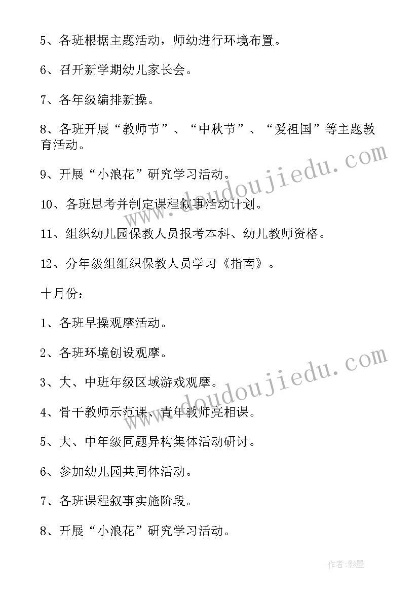 2023年幼儿园备课组学期工作计划 幼儿园备课工作计划(优秀10篇)