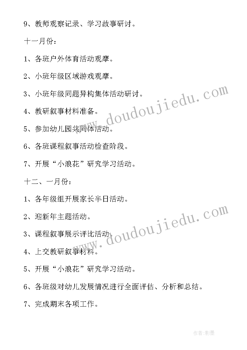 2023年幼儿园备课组学期工作计划 幼儿园备课工作计划(优秀10篇)