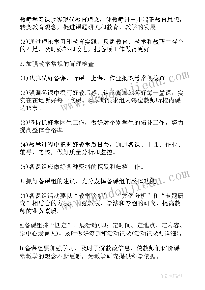 九年级语文备课组工作计划第一学期(精选7篇)