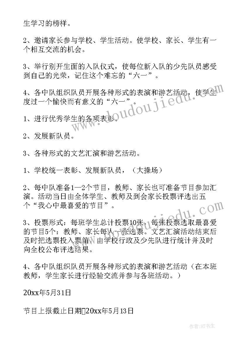 2023年少先队活动班会 少先队知识活动方案(汇总6篇)