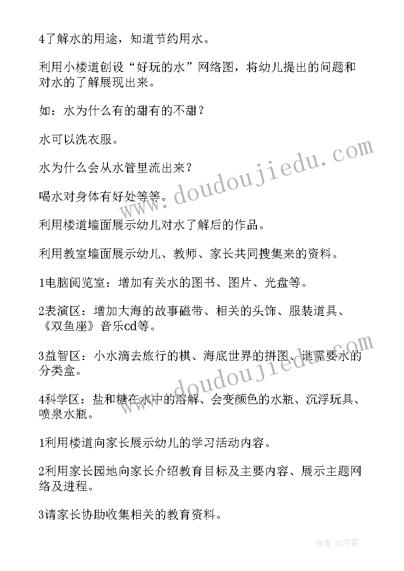 最新幼儿园自然活动教案小班 幼儿园小班活动教案(优质9篇)