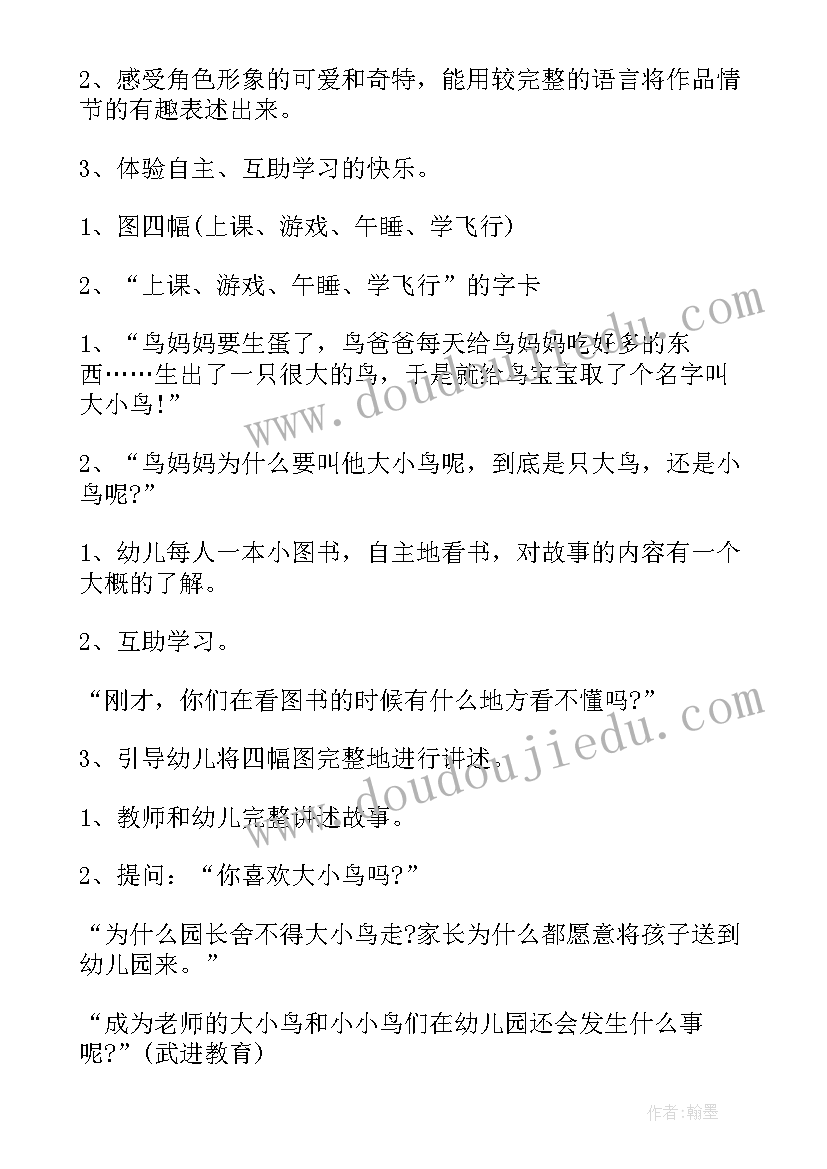 语言打喷嚏教案(精选7篇)